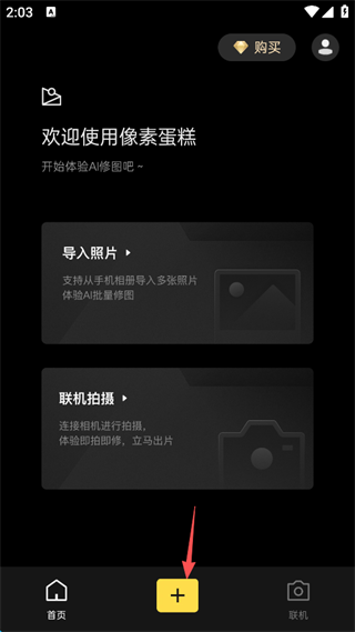 像素蛋糕下载手机版