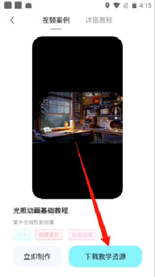 魔兔修图app安卓下载