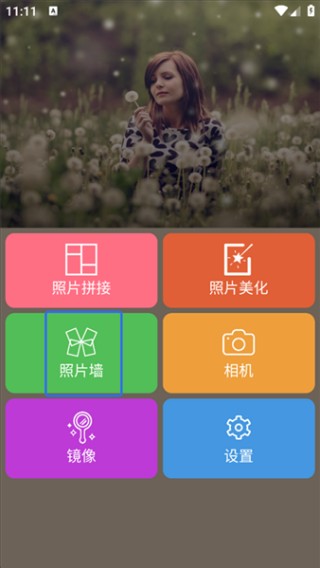 图片编辑助理免费下载手机版