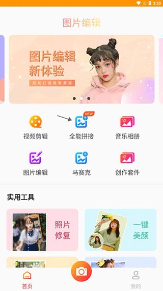 图片编辑助理免费下载手机版