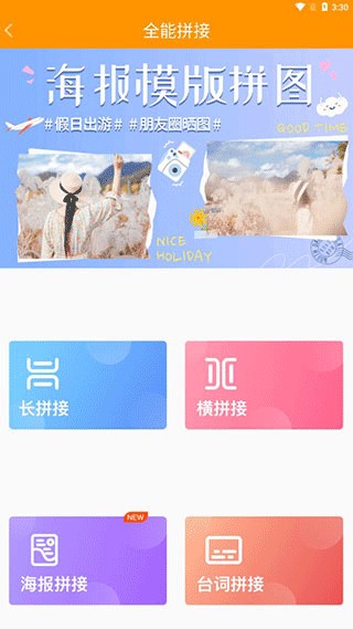 图片编辑助理免费下载手机版