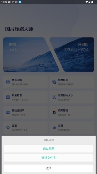 图片压缩大师免费版