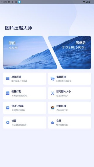 图片压缩大师免费版