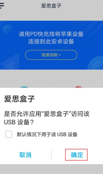 爱思助手手机版下载