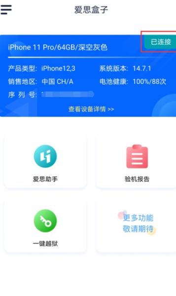 爱思助手手机版下载