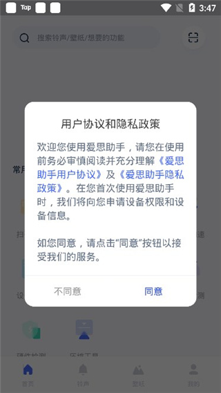 爱思助手手机版下载