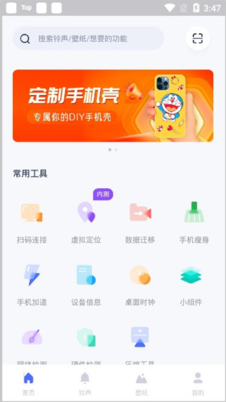 爱思助手手机版下载