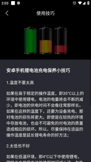 电池健康医生专业版下载