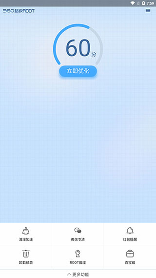 360超级roottv版
