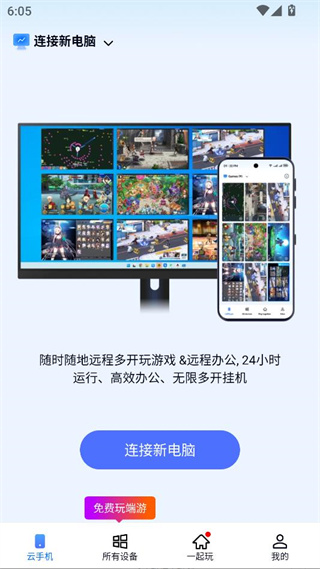 无界趣连下载app