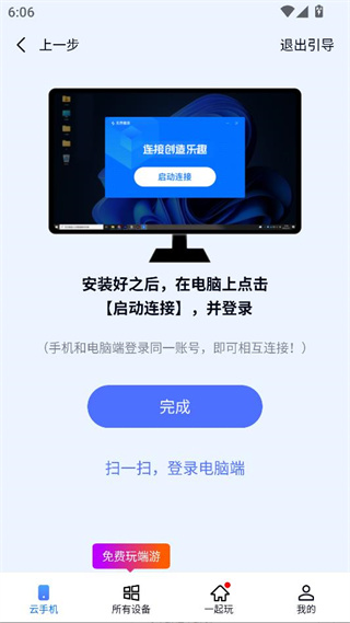 无界趣连下载app