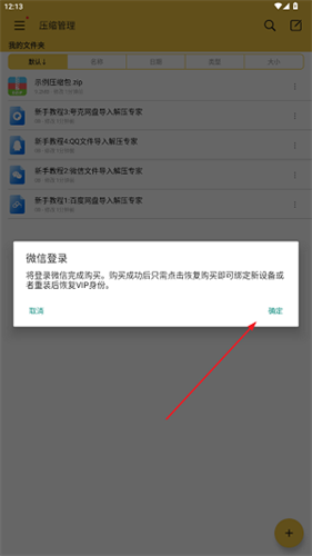 解压专家app下载正版