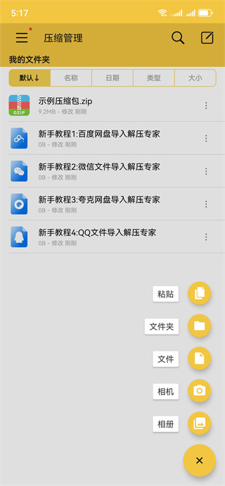 解压专家app下载正版