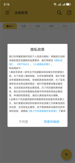解压专家app下载正版