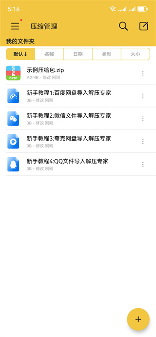 解压专家app下载正版