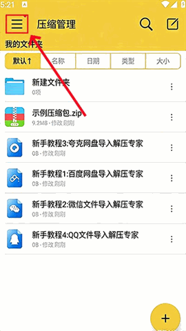 解压专家app下载正版