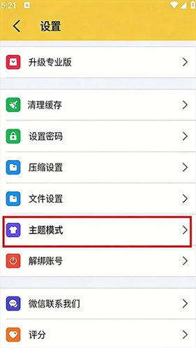 解压专家app下载正版