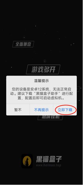 黑猫盒子虚拟机app下载