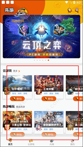 腾讯先游app下载免费版