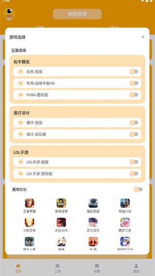 画质怪兽官方正版