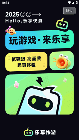 乐享快游下载最新版