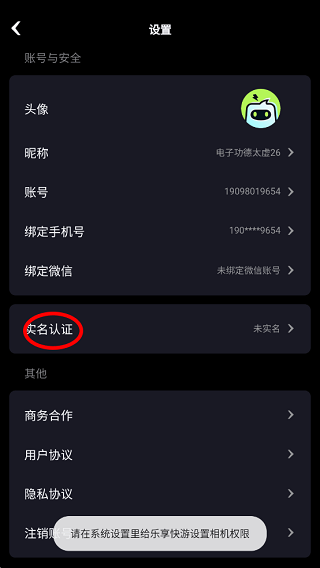 乐享快游下载最新版