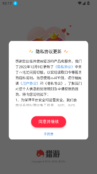 猎游下载官方版