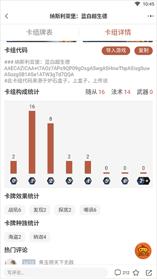 炉石传说助手app官方下载