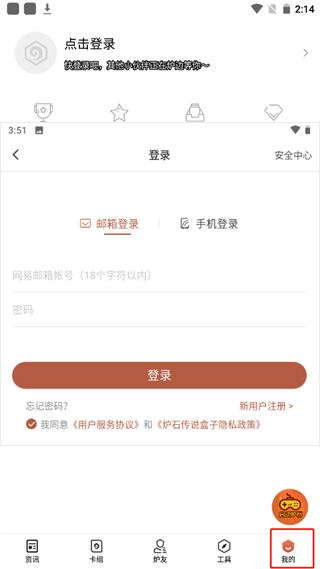炉石传说助手app官方下载