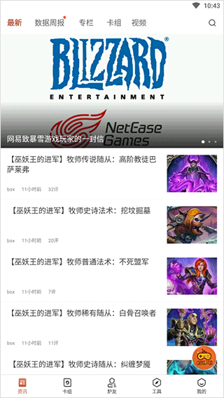 炉石传说助手app官方下载