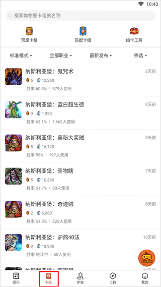 炉石传说助手app官方下载