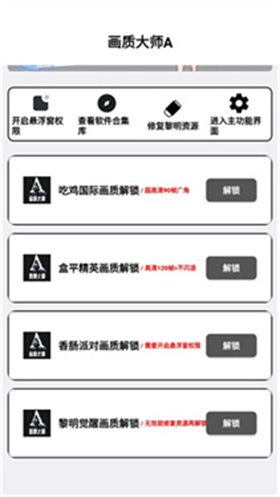 小沐风画质助手app下载