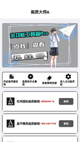 小沐风画质助手app下载
