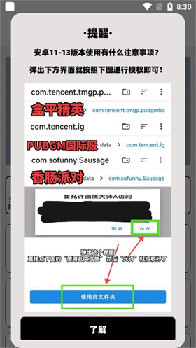 小沐风画质助手app下载