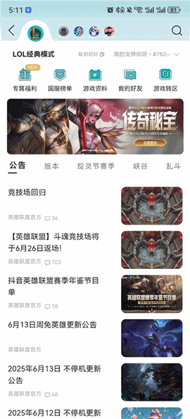 掌上英雄联盟安卓版
