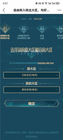掌上英雄联盟安卓版