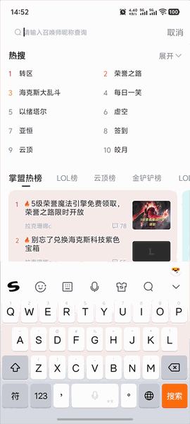 掌上英雄联盟安卓版