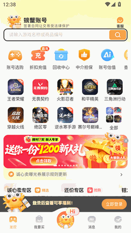 螃蟹账号交易网app苹果版