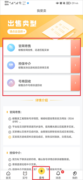 螃蟹账号交易网app苹果版