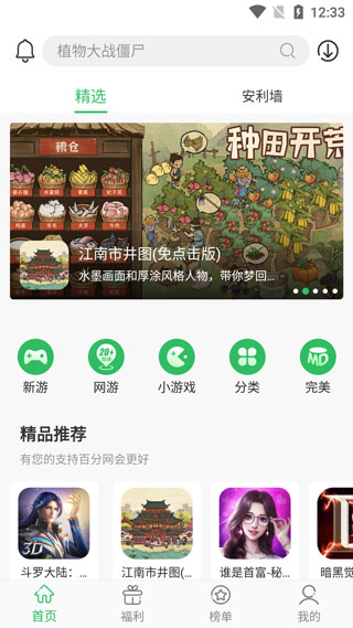 百分网游戏盒2026最新版本