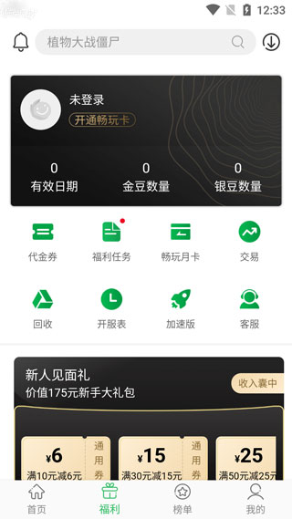 百分网游戏盒2026最新版本