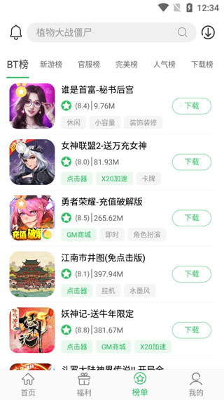 百分网游戏盒2026最新版本