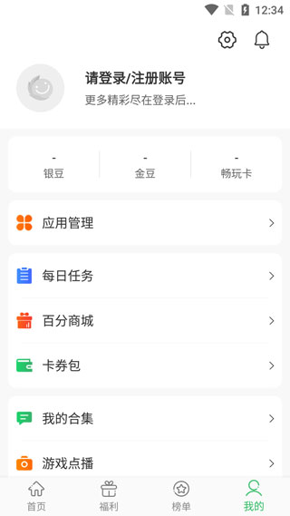 百分网游戏盒2026最新版本