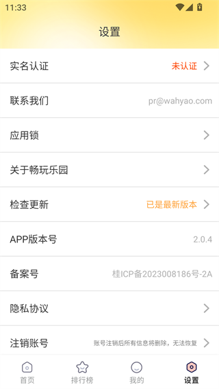 畅玩乐园无广告版