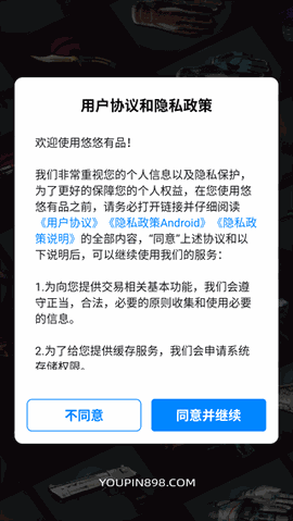 悠悠有品交易平台官方版