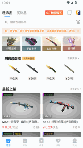 悠悠有品交易平台官方版