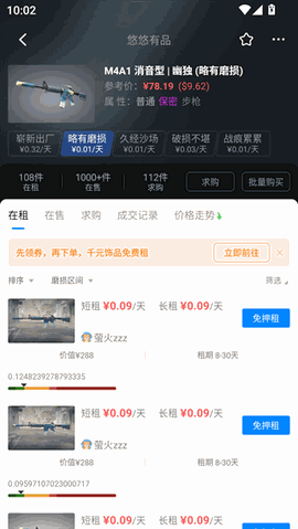 悠悠有品交易平台官方版