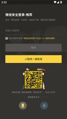 畅玩空间官方版下载