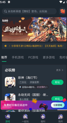 网易游戏云游戏app安卓版