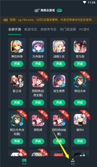 网易游戏云游戏app安卓版